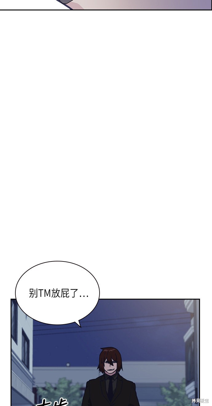 痞子学霸 第55话 第70页