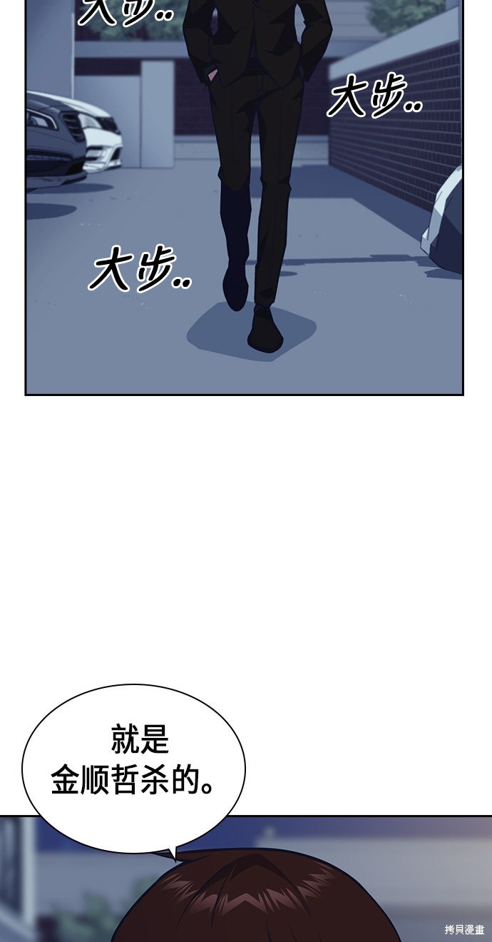 痞子学霸 第55话 第71页
