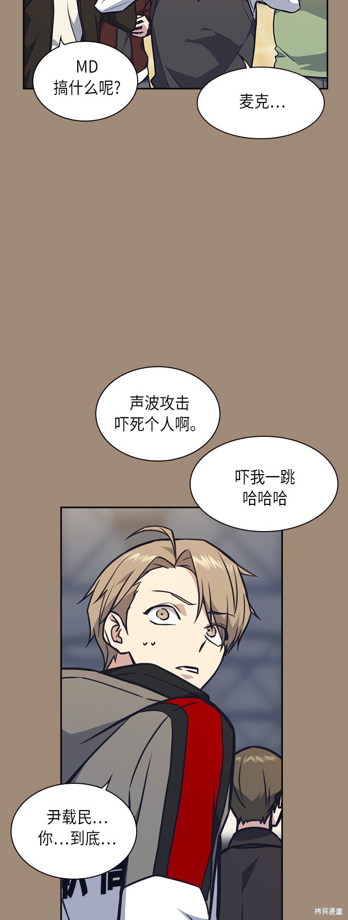 痞子学霸 第56话 第14页