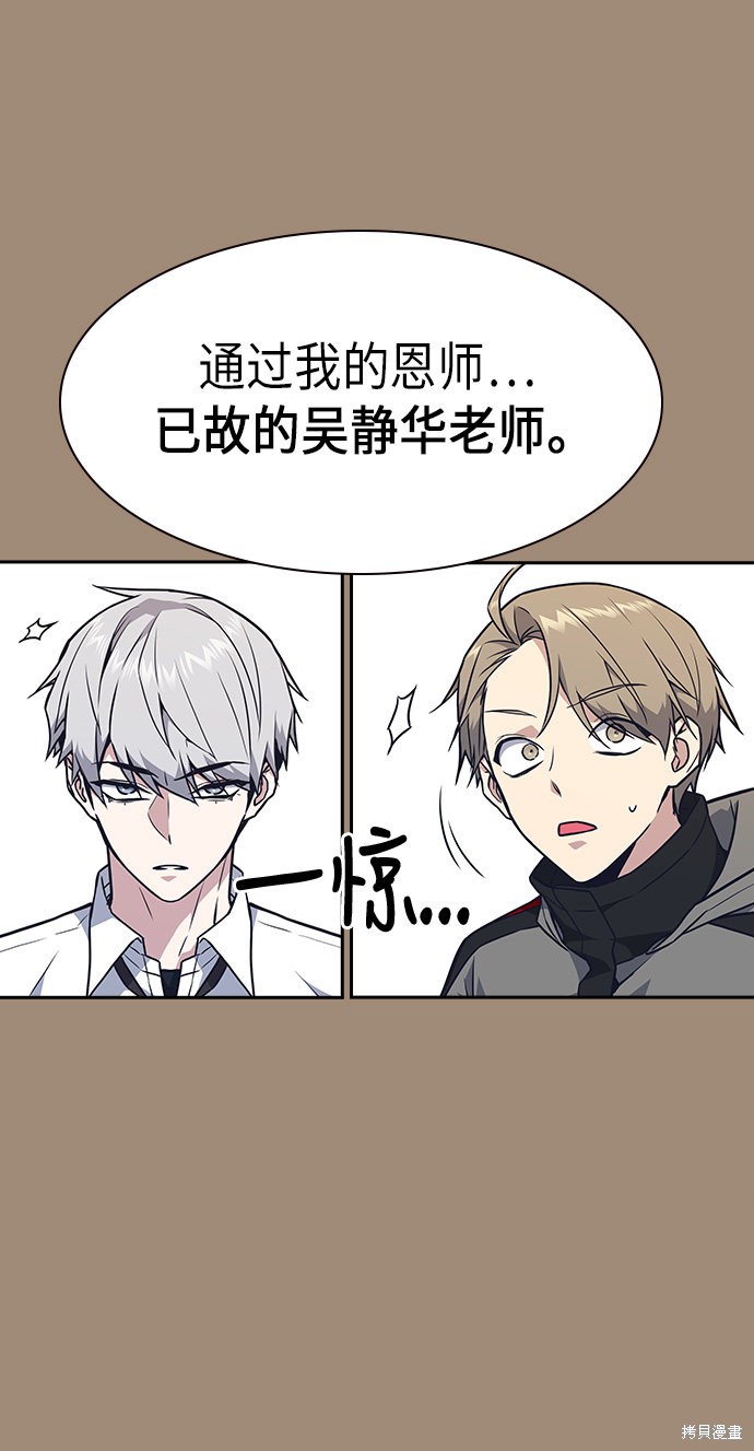 痞子学霸 第56话 第16页