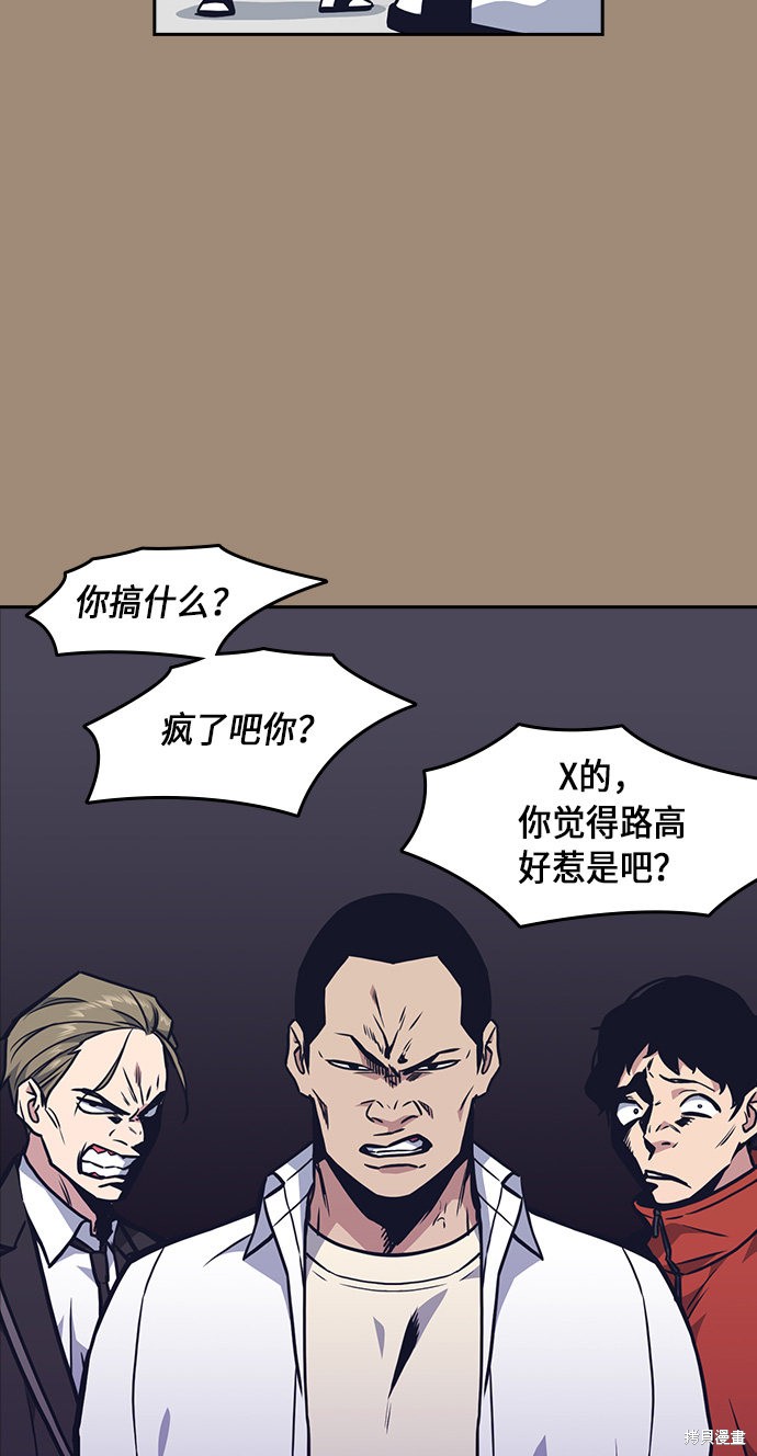 痞子学霸 第56话 第27页