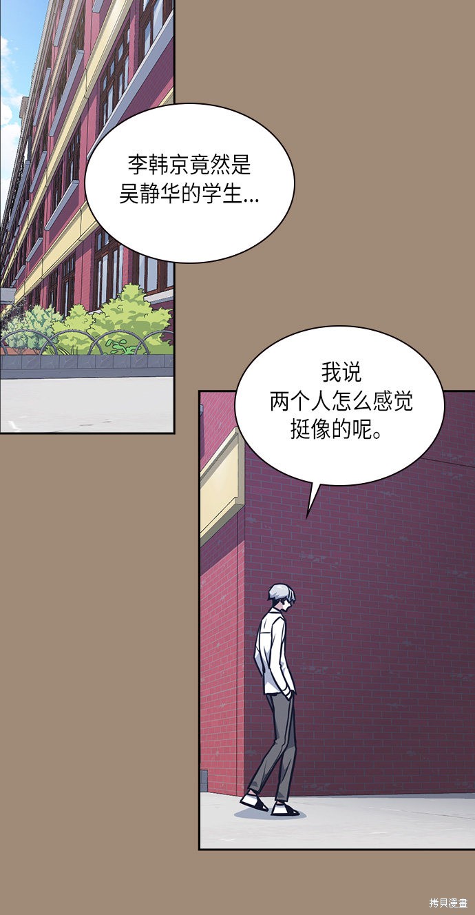 痞子学霸 第56话 第29页