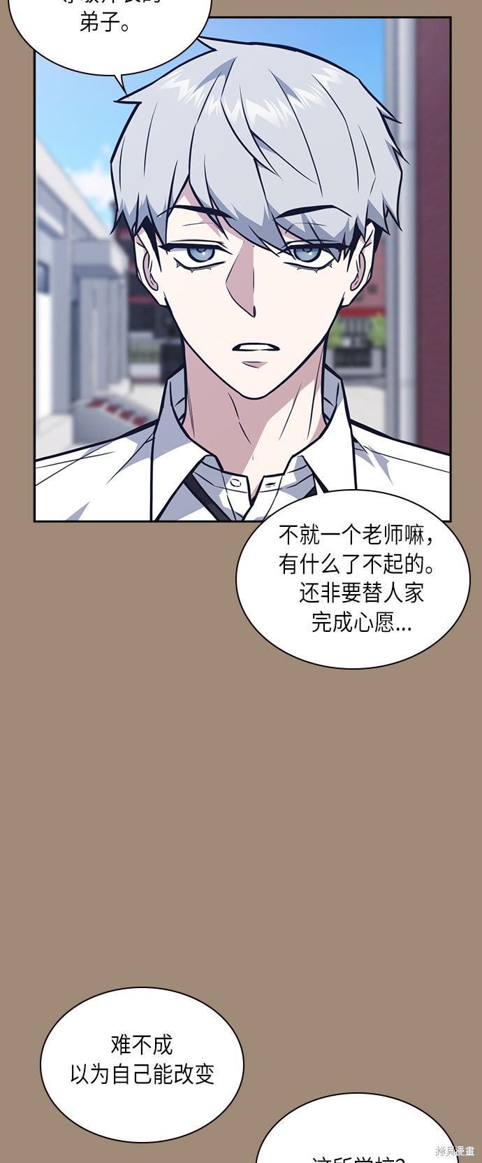 痞子学霸 第56话 第33页
