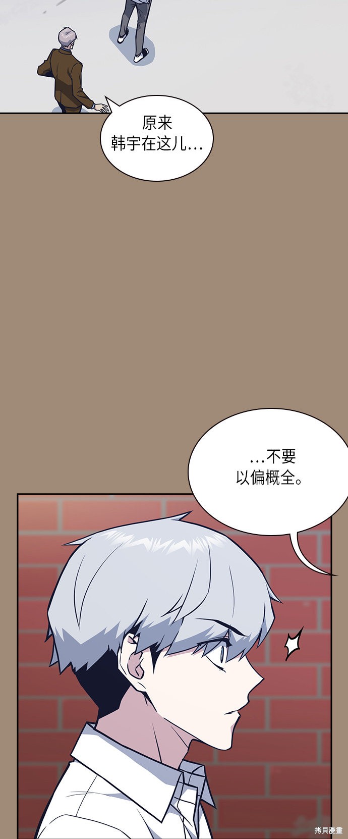 痞子学霸 第56话 第36页