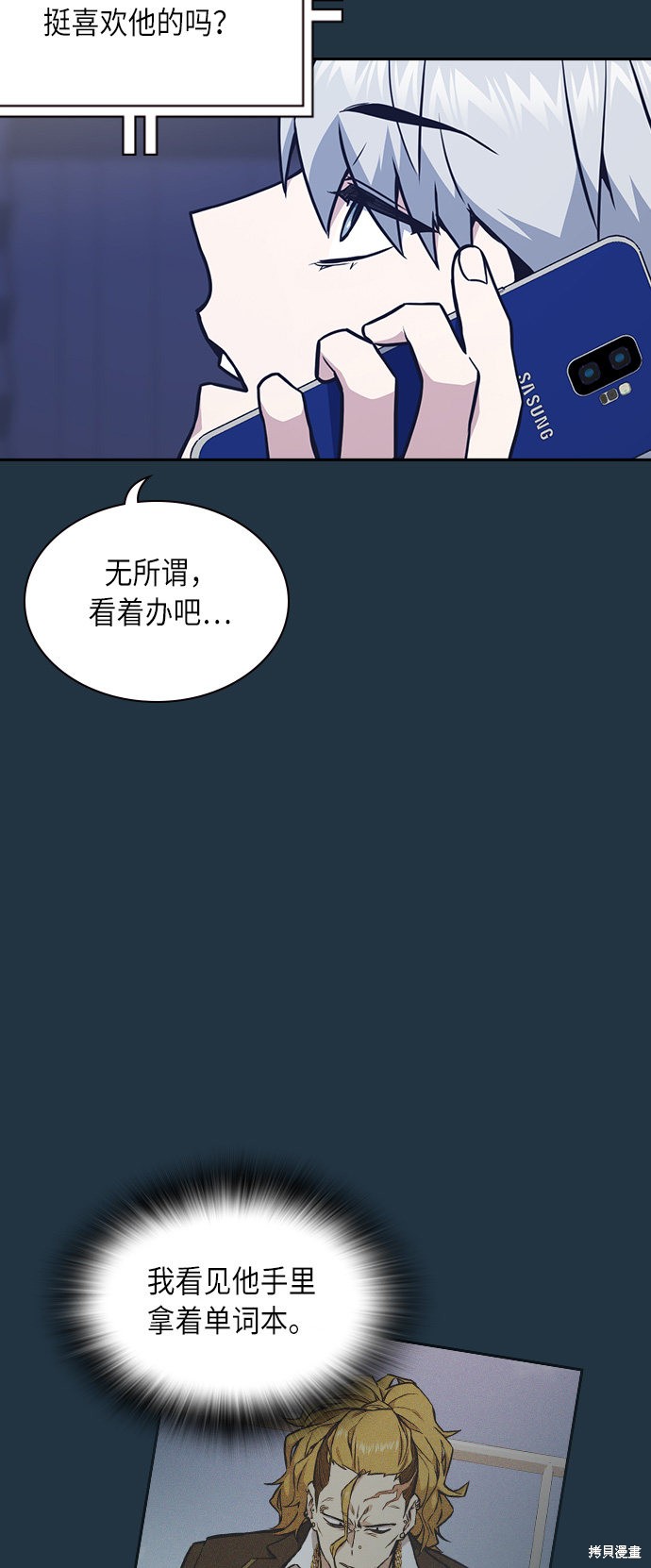 痞子学霸 第56话 第41页