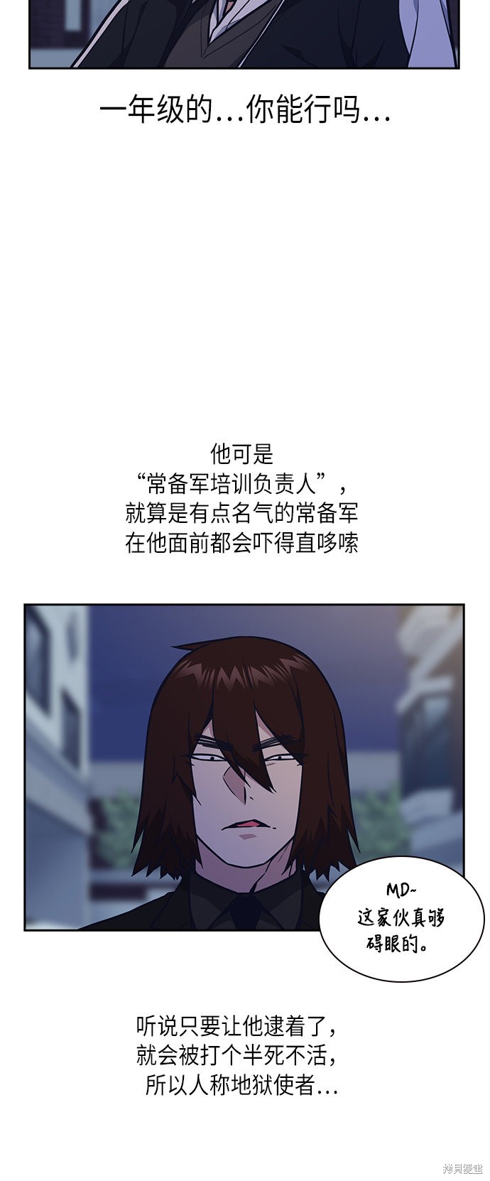 痞子学霸 第56话 第45页