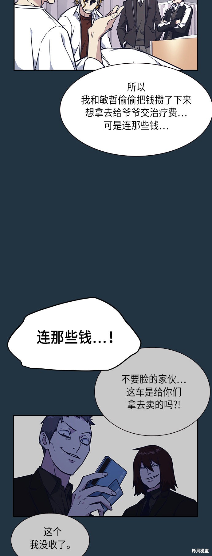 痞子学霸 第56话 第50页