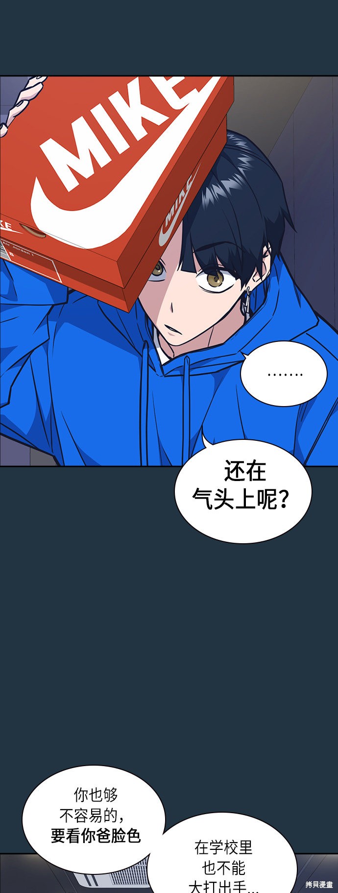 痞子学霸 第56话 第6页