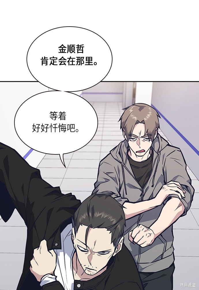 痞子学霸 第56话 第64页