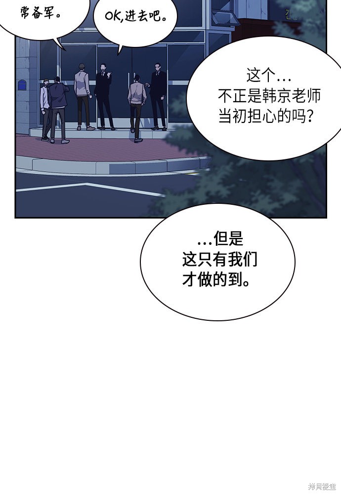 痞子学霸 第56话 第68页
