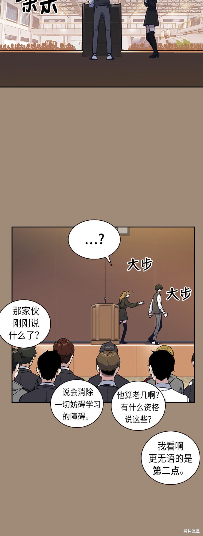 痞子学霸 第56话 第9页