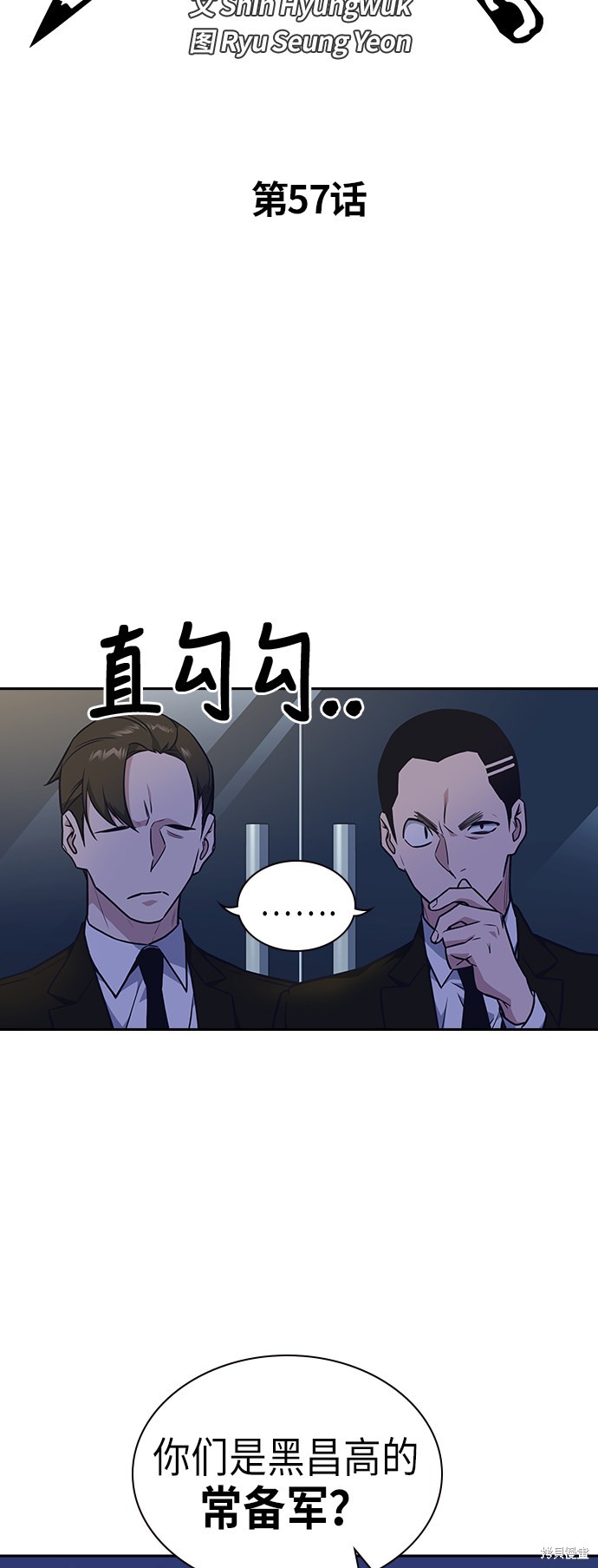 痞子学霸 第57话 第2页