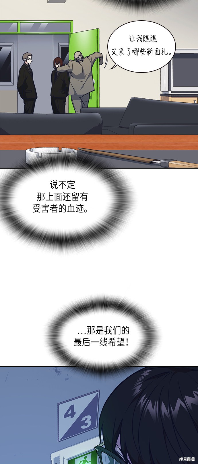 痞子学霸 第57话 第25页
