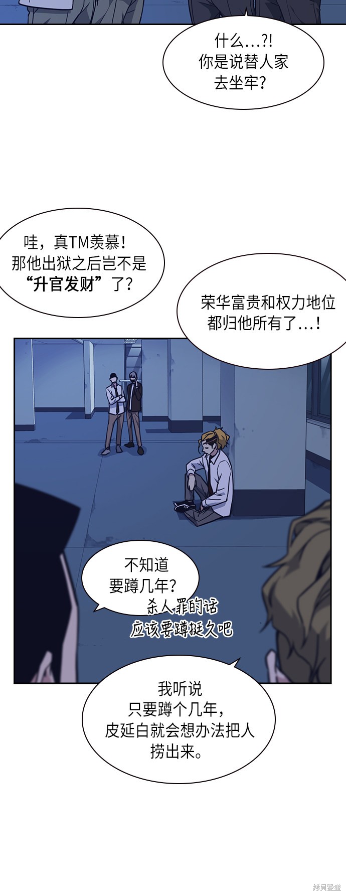 痞子学霸 第57话 第50页