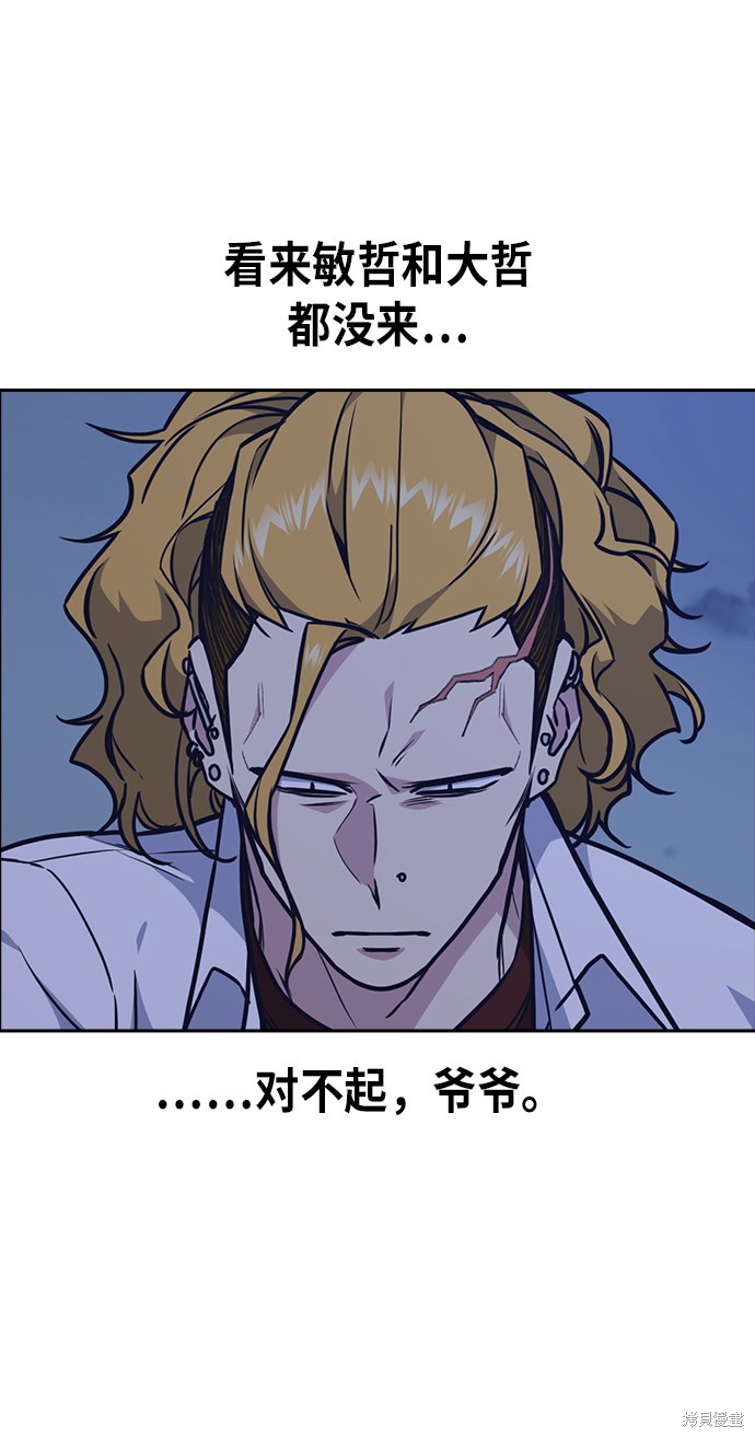 痞子学霸 第57话 第52页