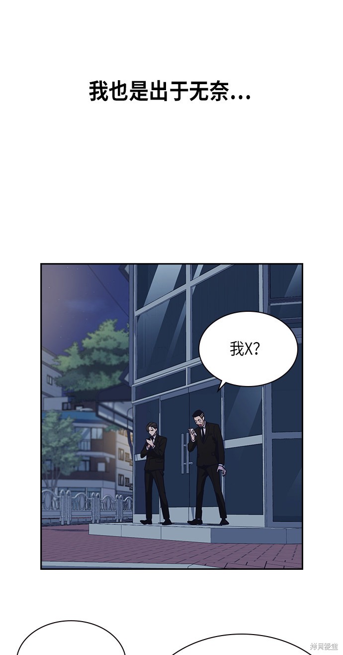 痞子学霸 第57话 第53页