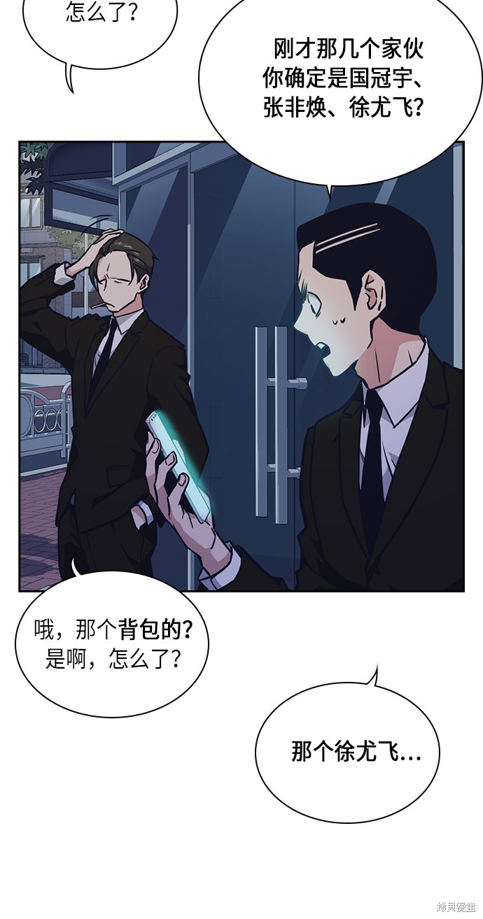 痞子学霸 第57话 第54页