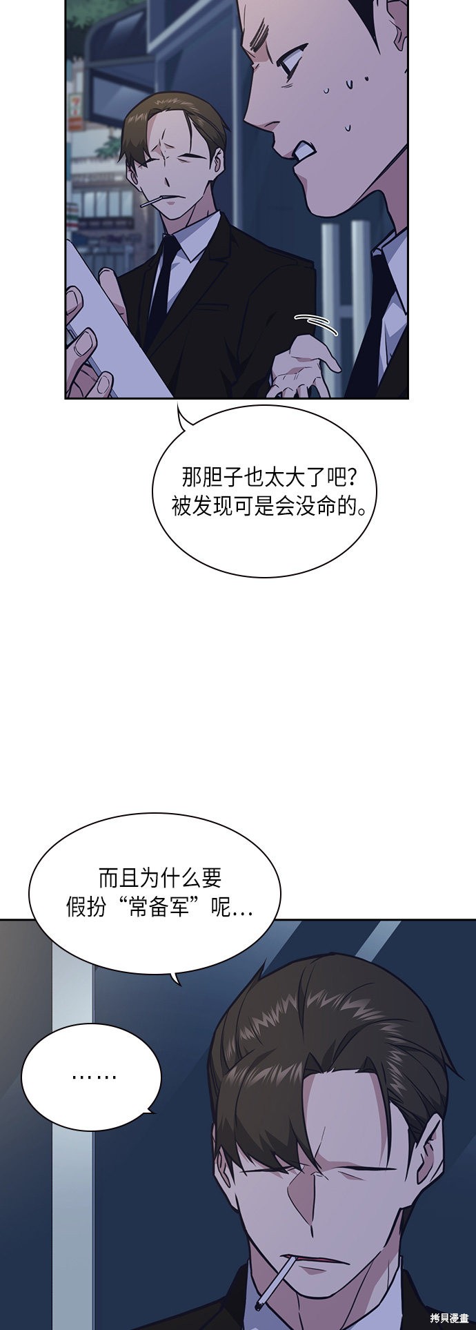 痞子学霸 第58话 第3页