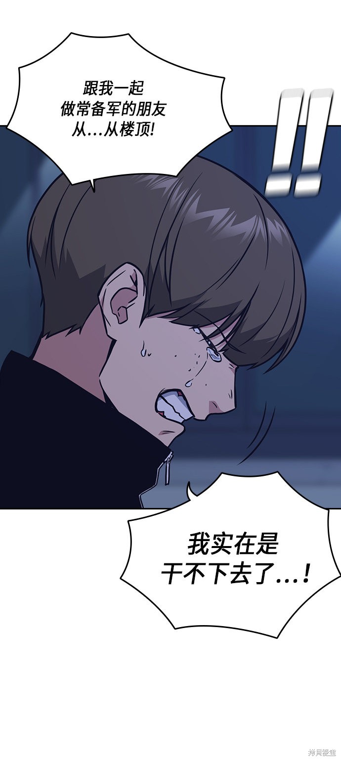 痞子学霸 第58话 第27页