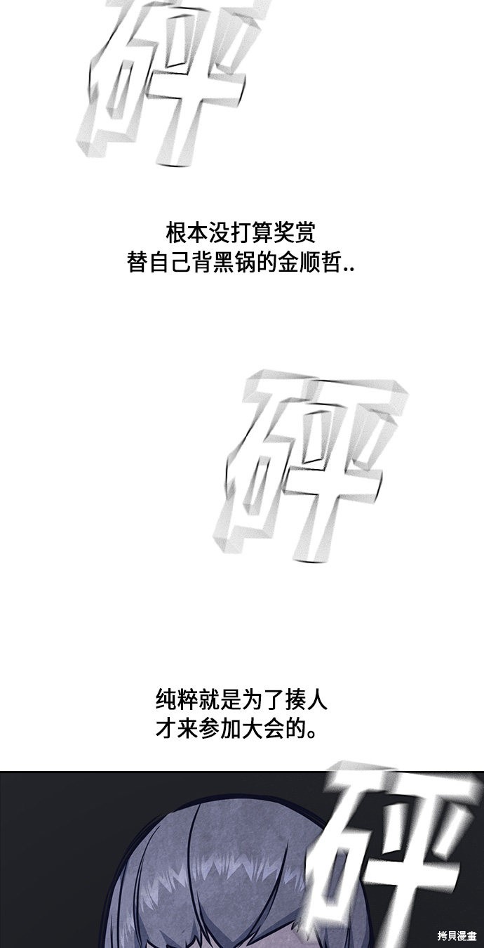 痞子学霸 第58话 第38页