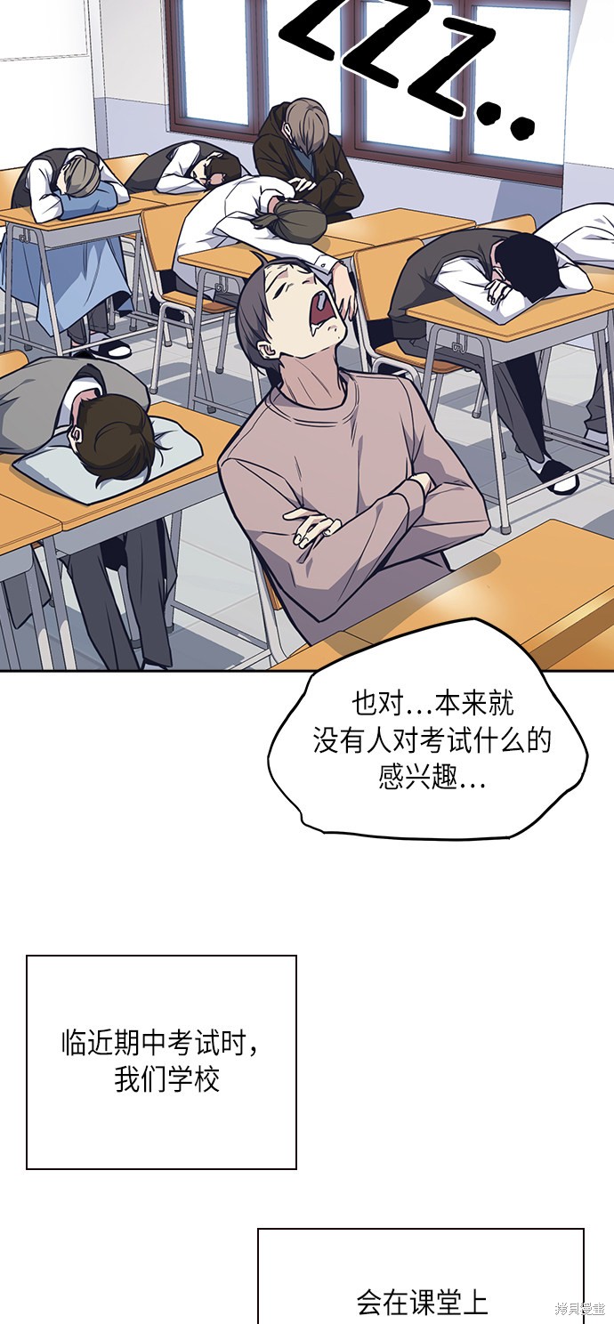 痞子学霸 第59话 第11页