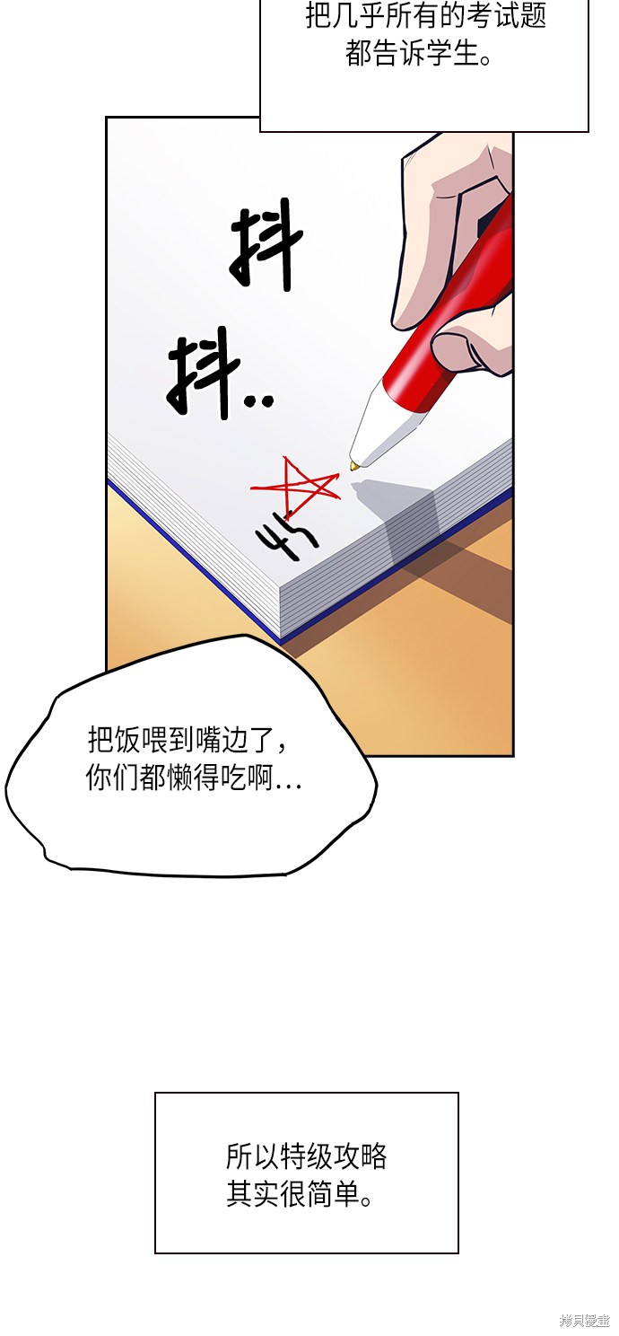 痞子学霸 第59话 第12页