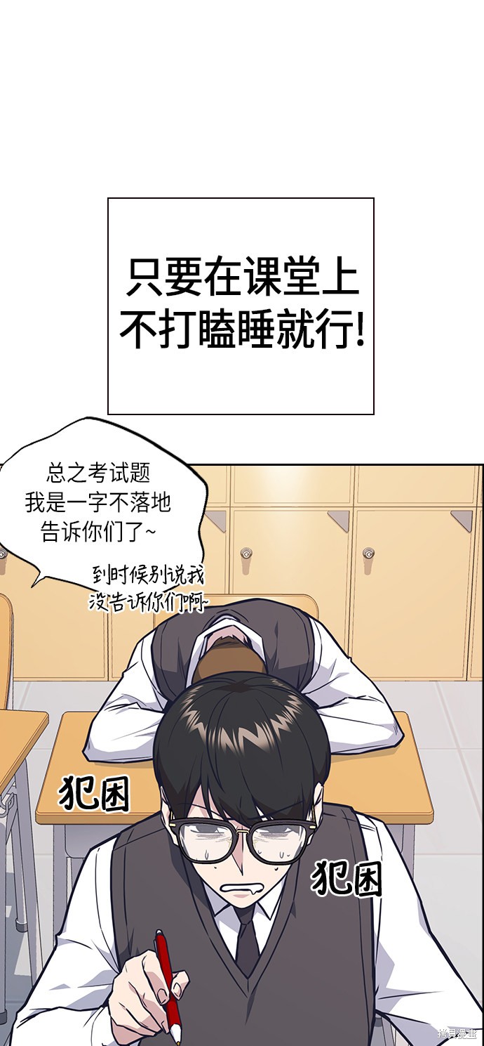 痞子学霸 第59话 第13页