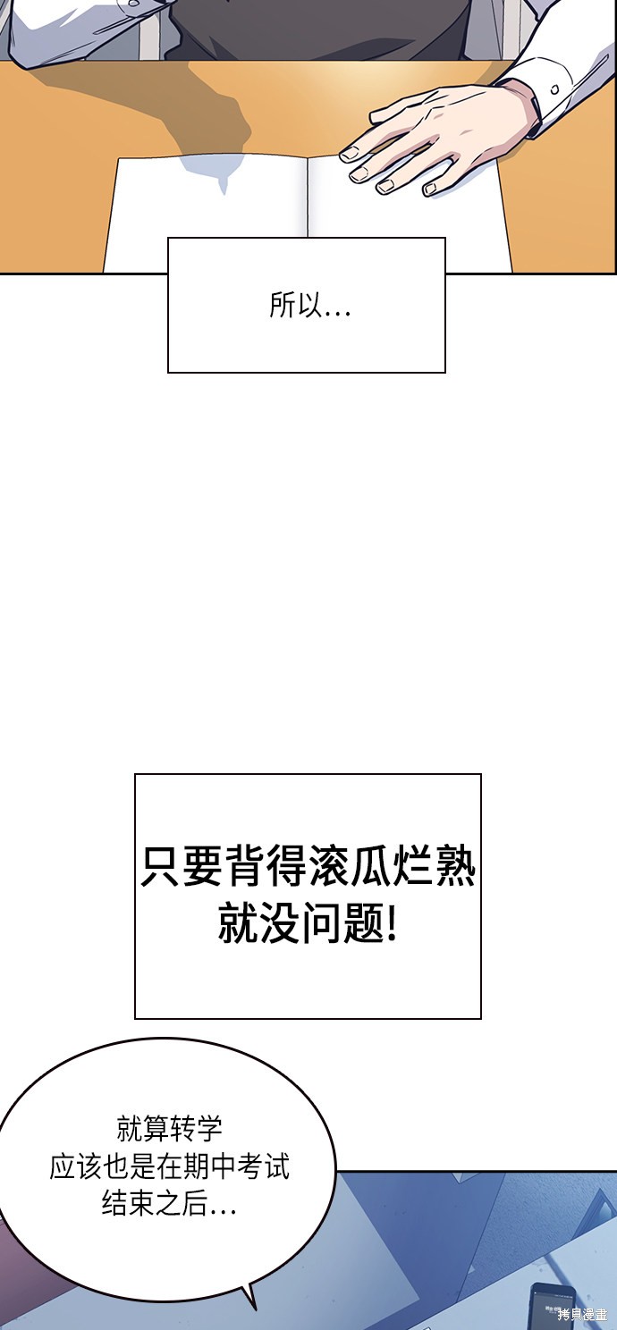 痞子学霸 第59话 第14页