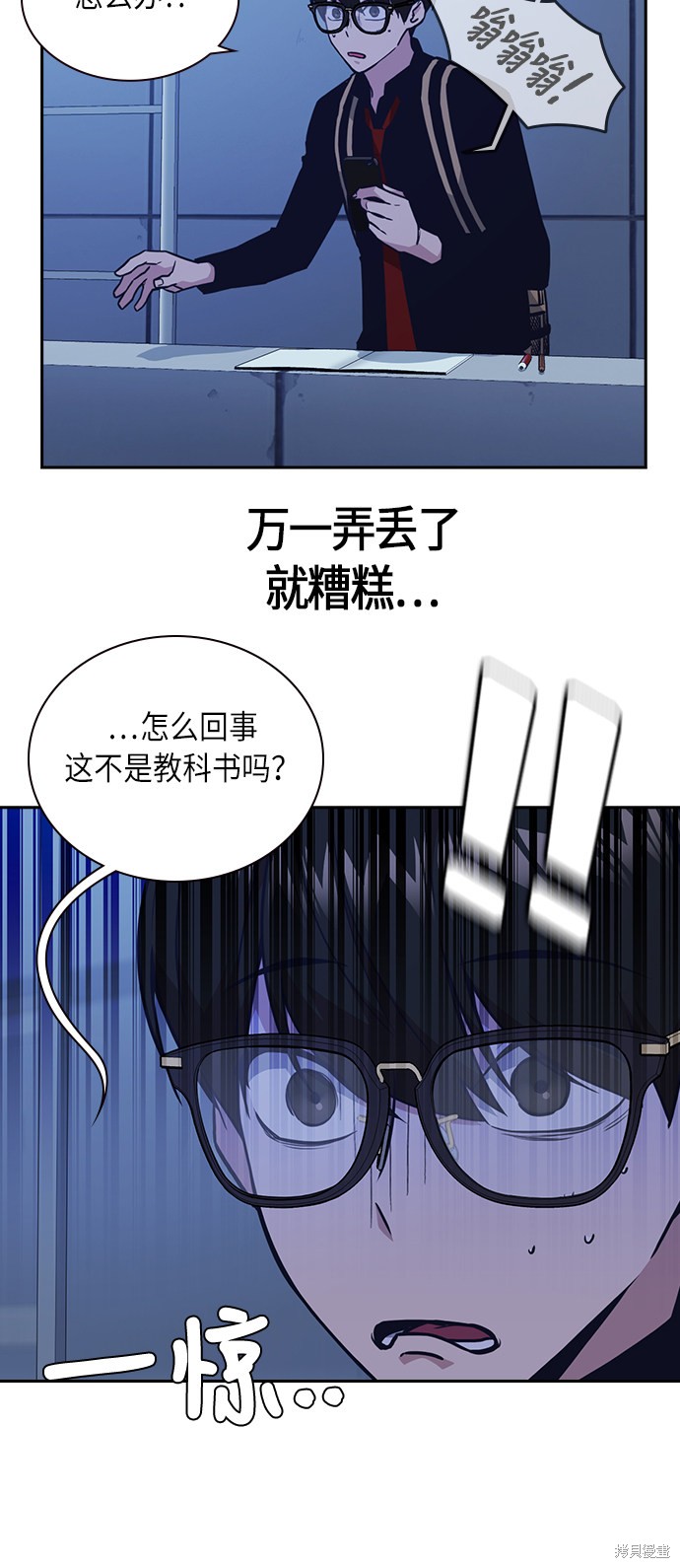 痞子学霸 第59话 第18页