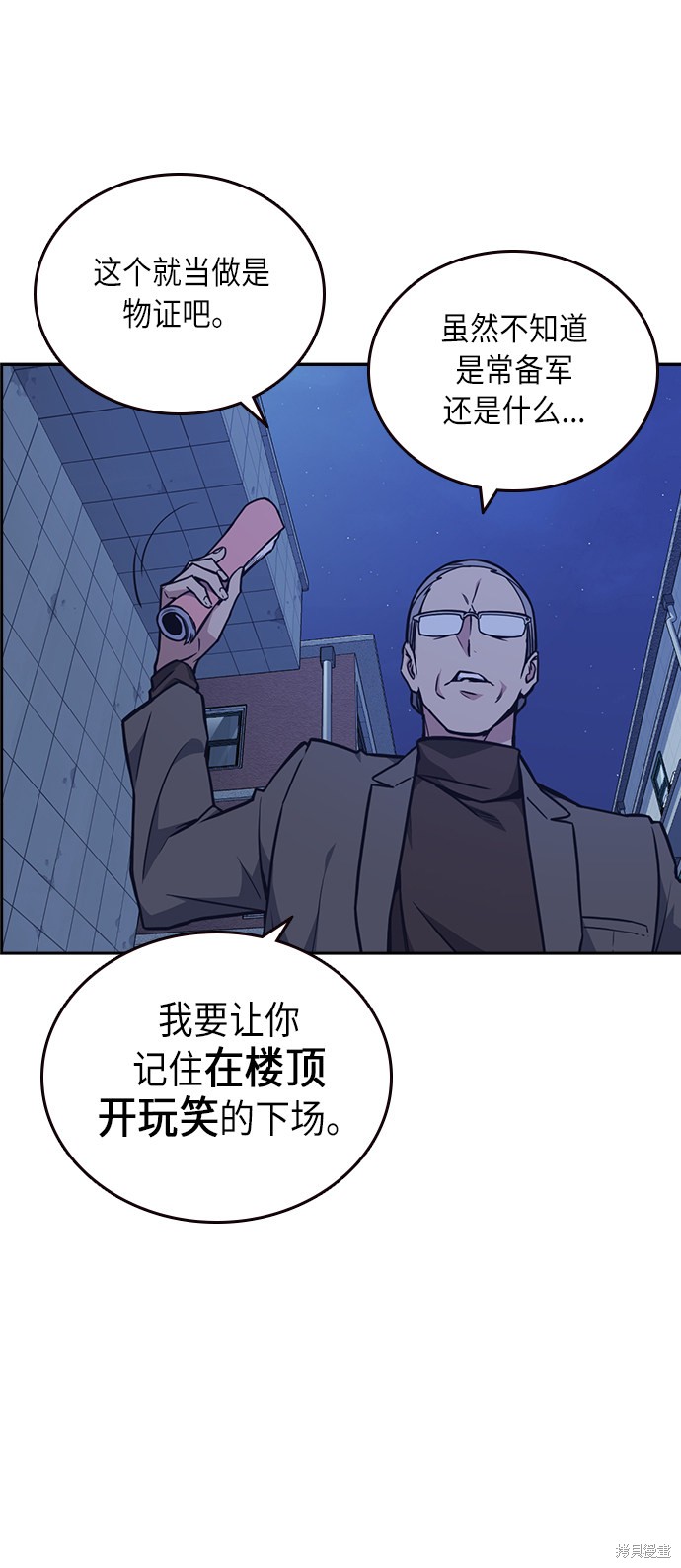 痞子学霸 第59话 第26页