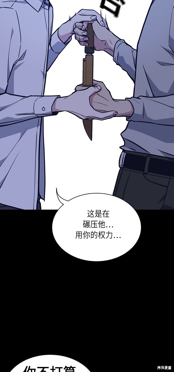 痞子学霸 第59话 第32页