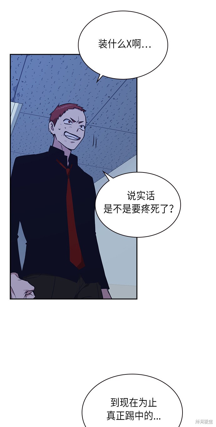 痞子学霸 第59话 第47页