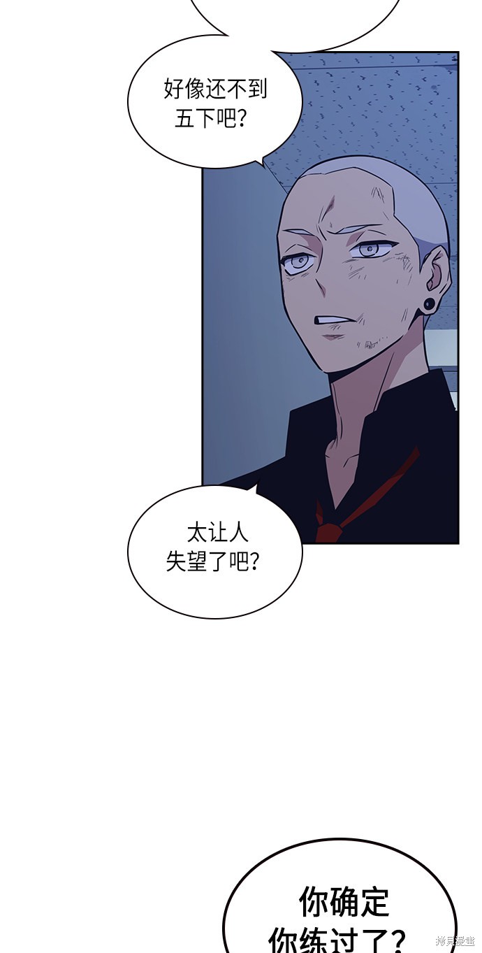 痞子学霸 第59话 第48页