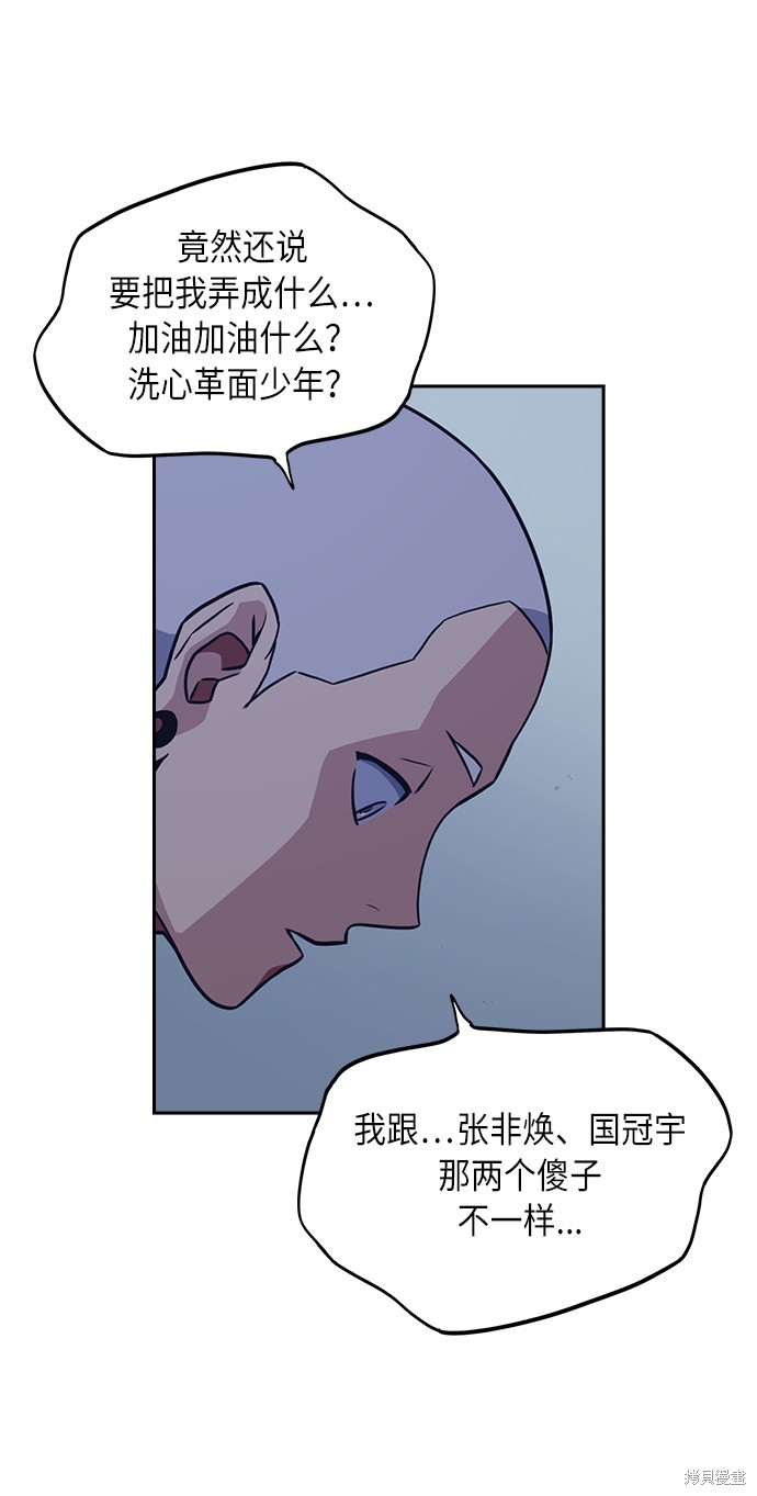 痞子学霸 第59话 第58页