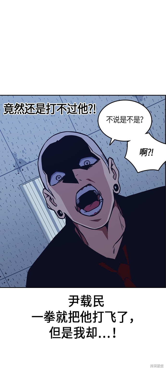 痞子学霸 第59话 第66页