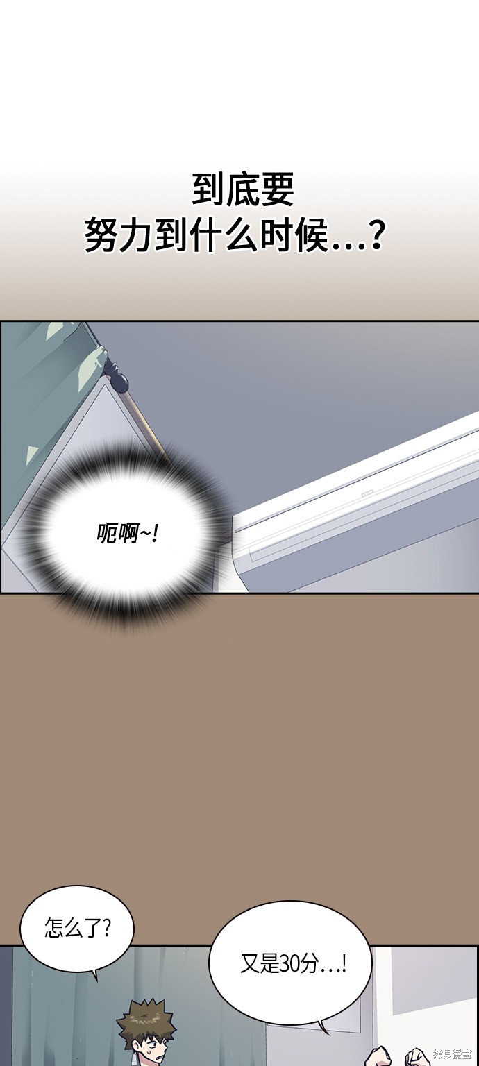 痞子学霸 第59话 第67页