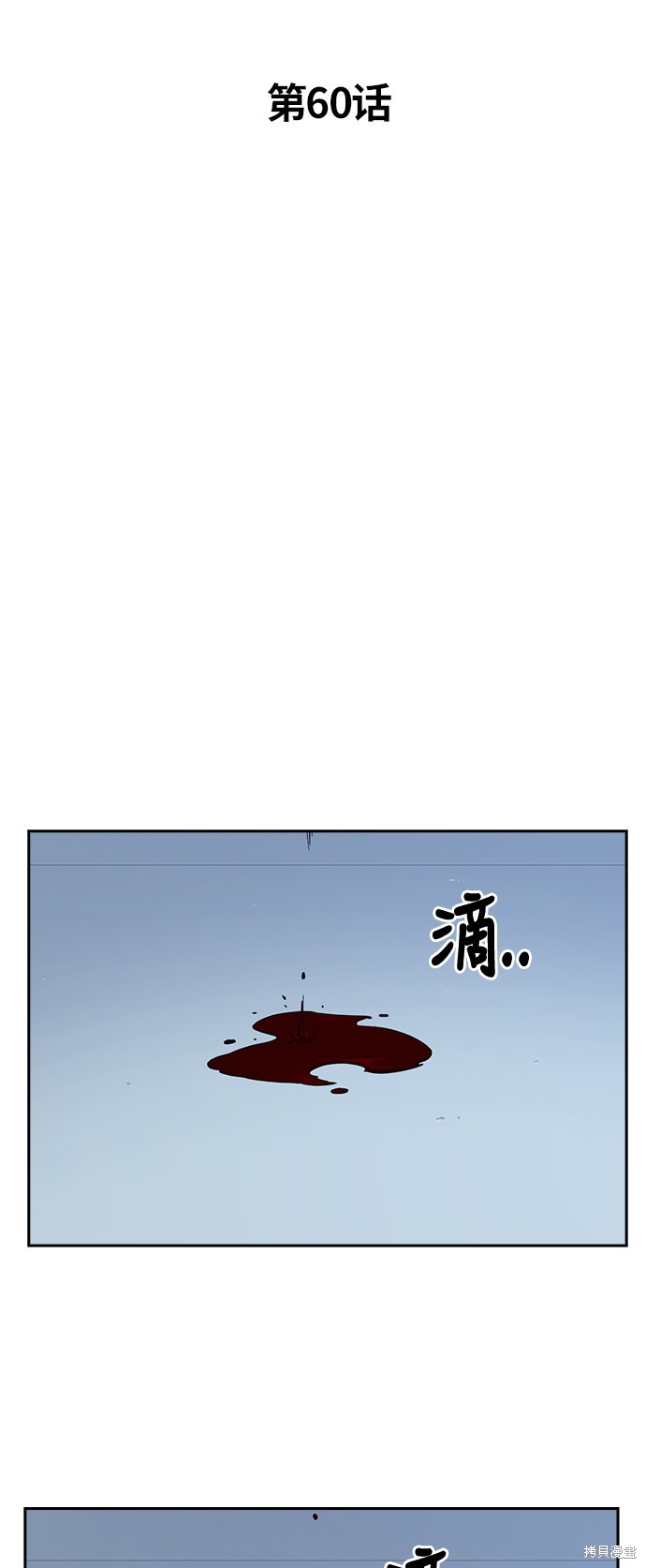 痞子学霸 第60话 第2页