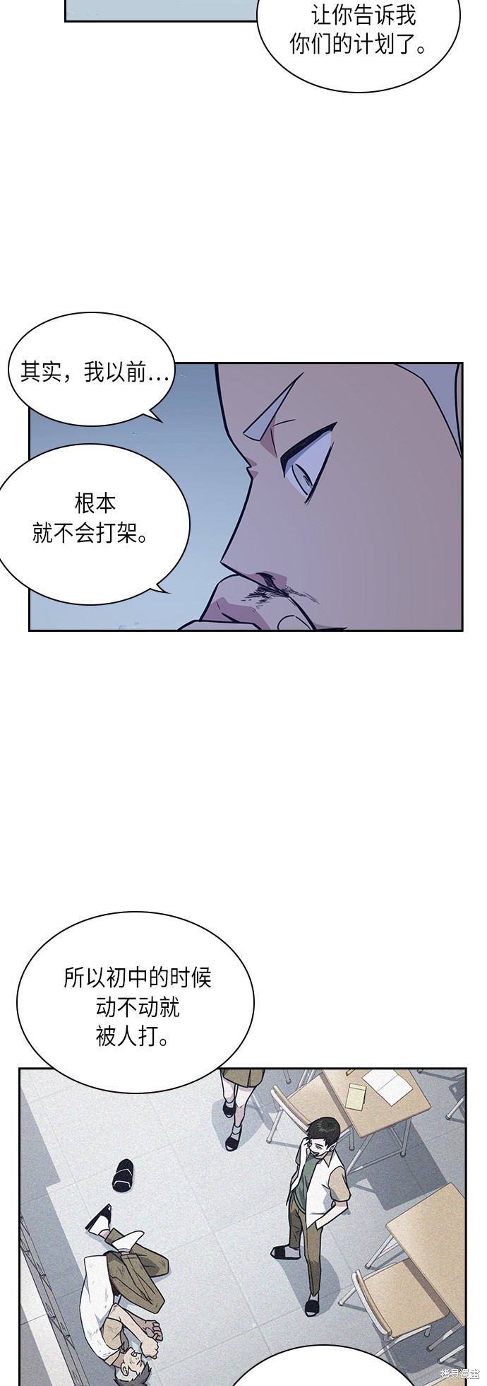 痞子学霸 第60话 第23页