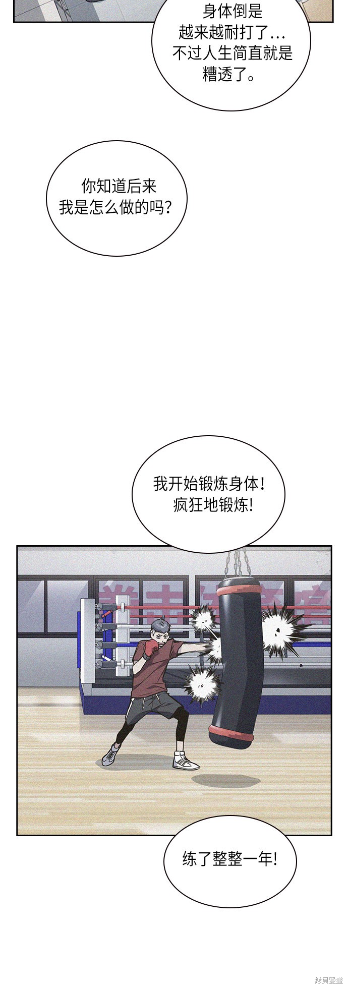 痞子学霸 第60话 第24页