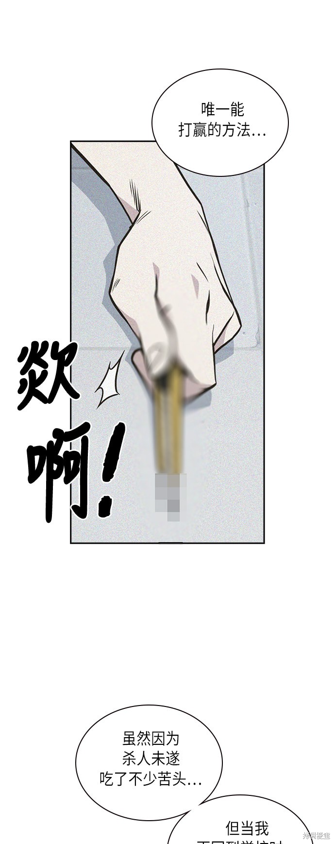 痞子学霸 第60话 第28页