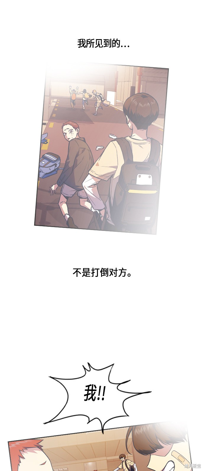 痞子学霸 第60话 第37页