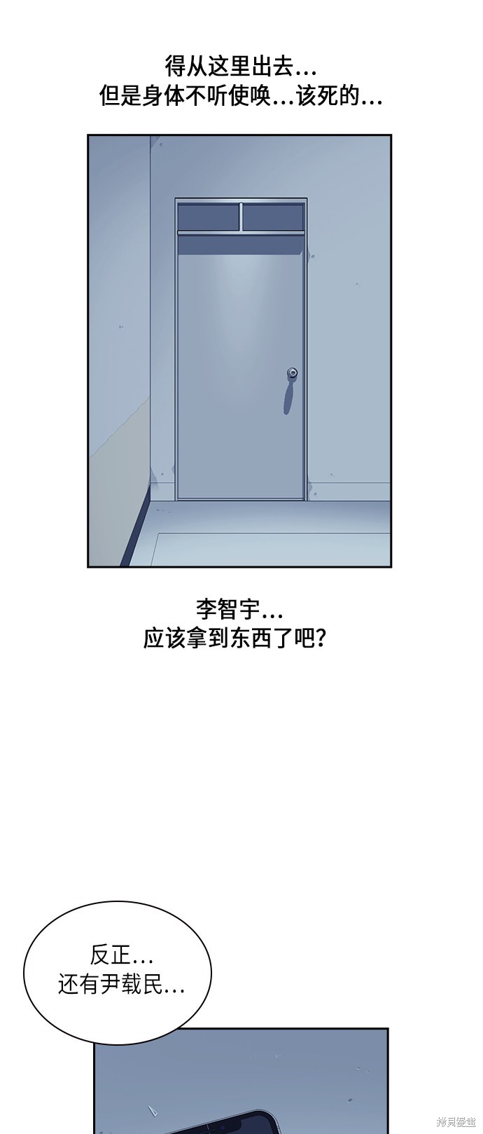 痞子学霸 第60话 第58页