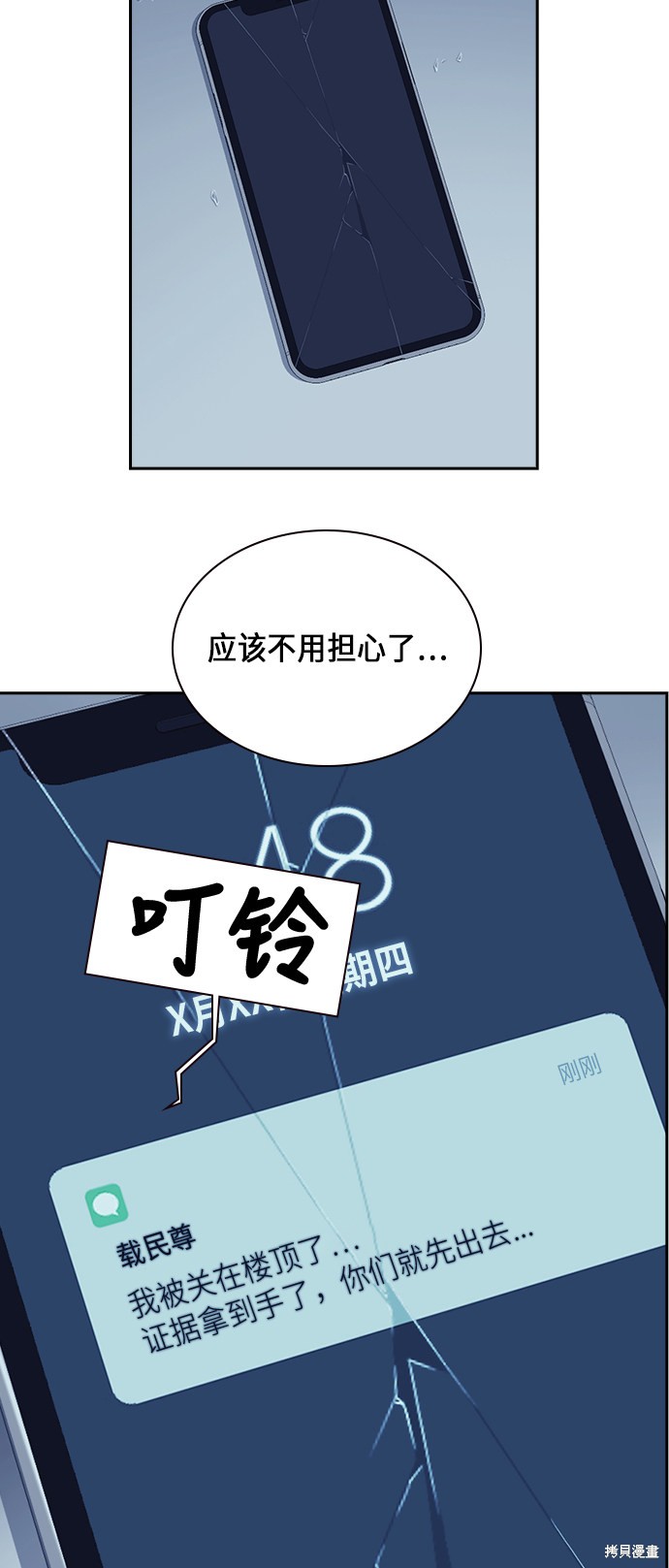 痞子学霸 第60话 第59页