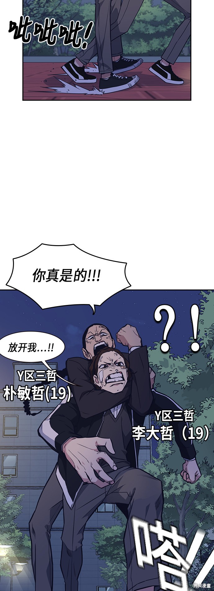 痞子学霸 第61话 第2页