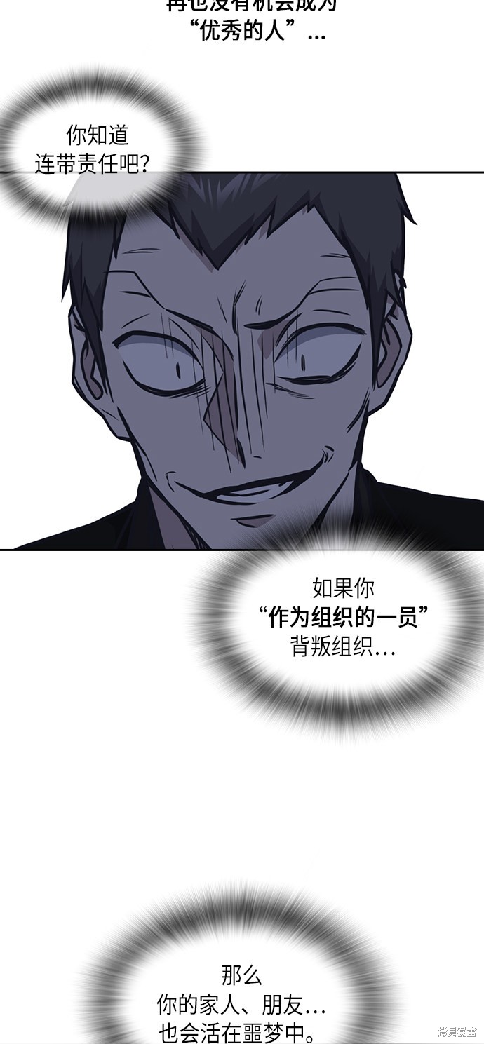 痞子学霸 第61话 第32页