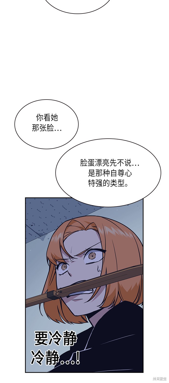 痞子学霸 第61话 第44页