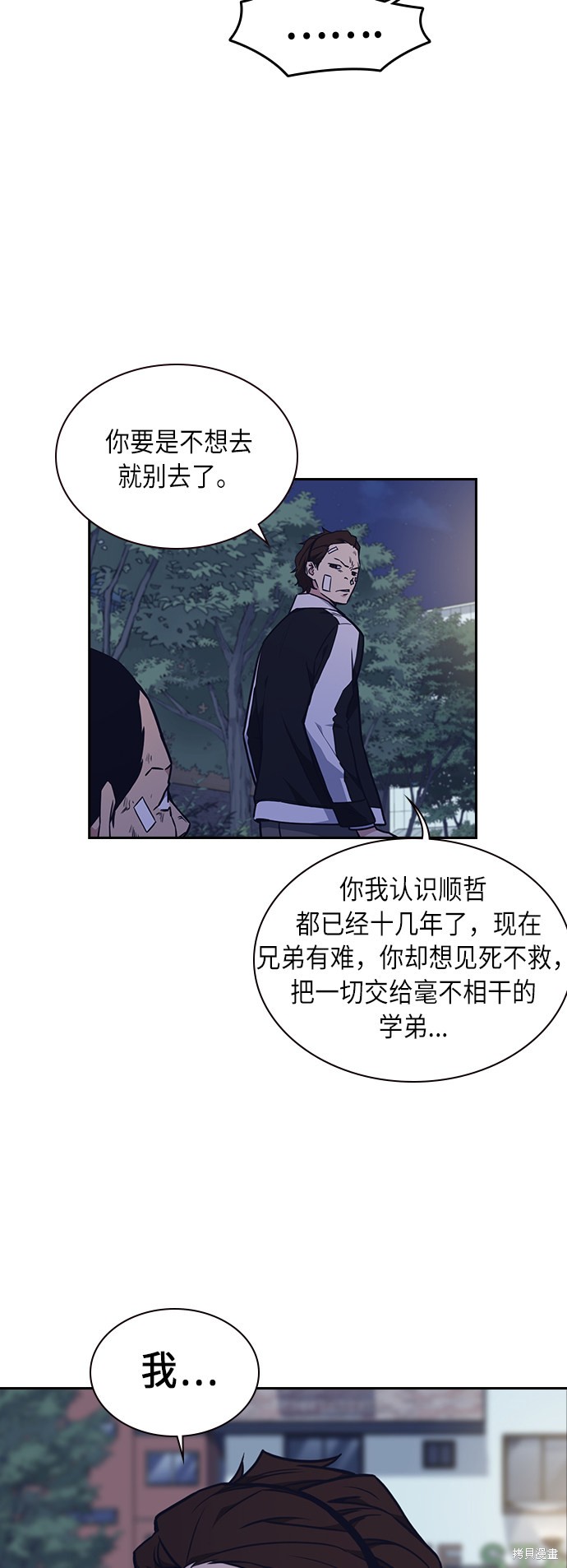 痞子学霸 第61话 第6页