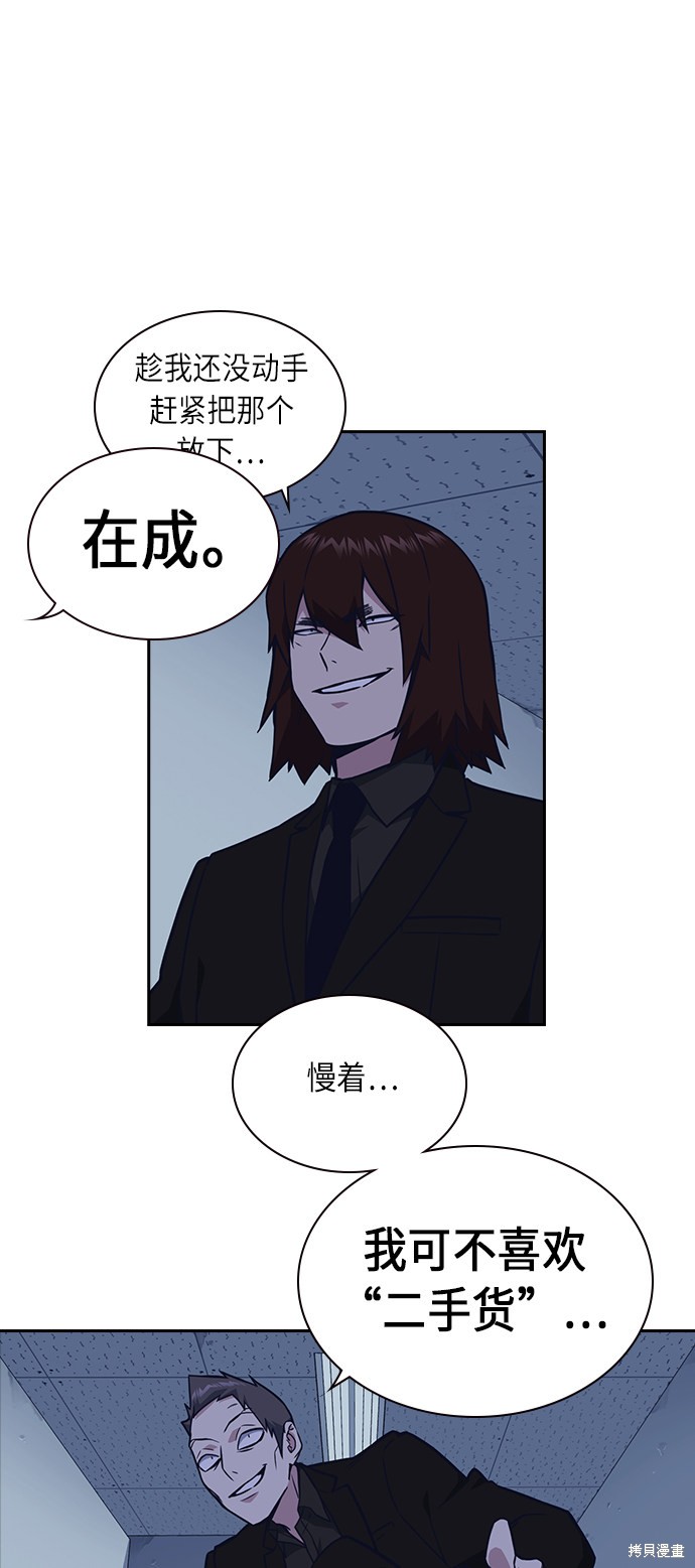 痞子学霸 第61话 第54页