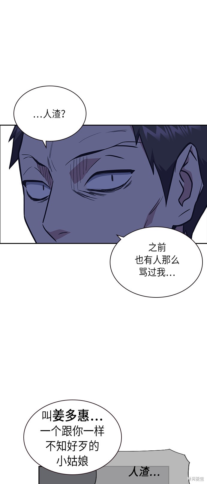 痞子学霸 第61话 第58页