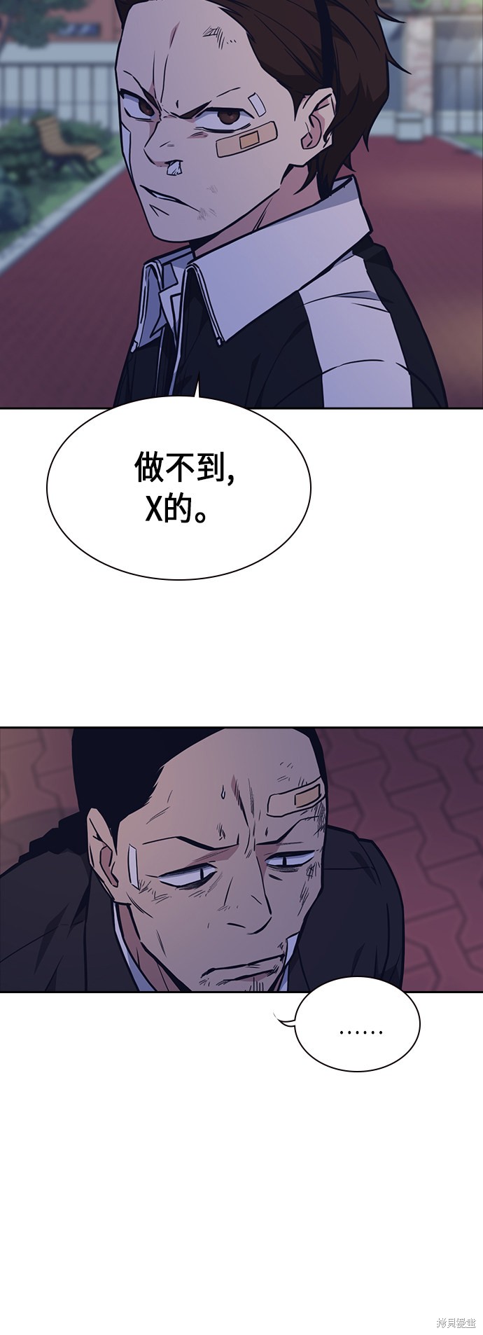 痞子学霸 第61话 第7页